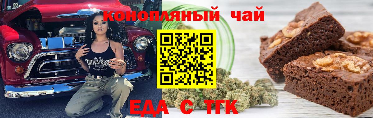 Еда ТГК марихуана  Вход с VPN  Бузулук 