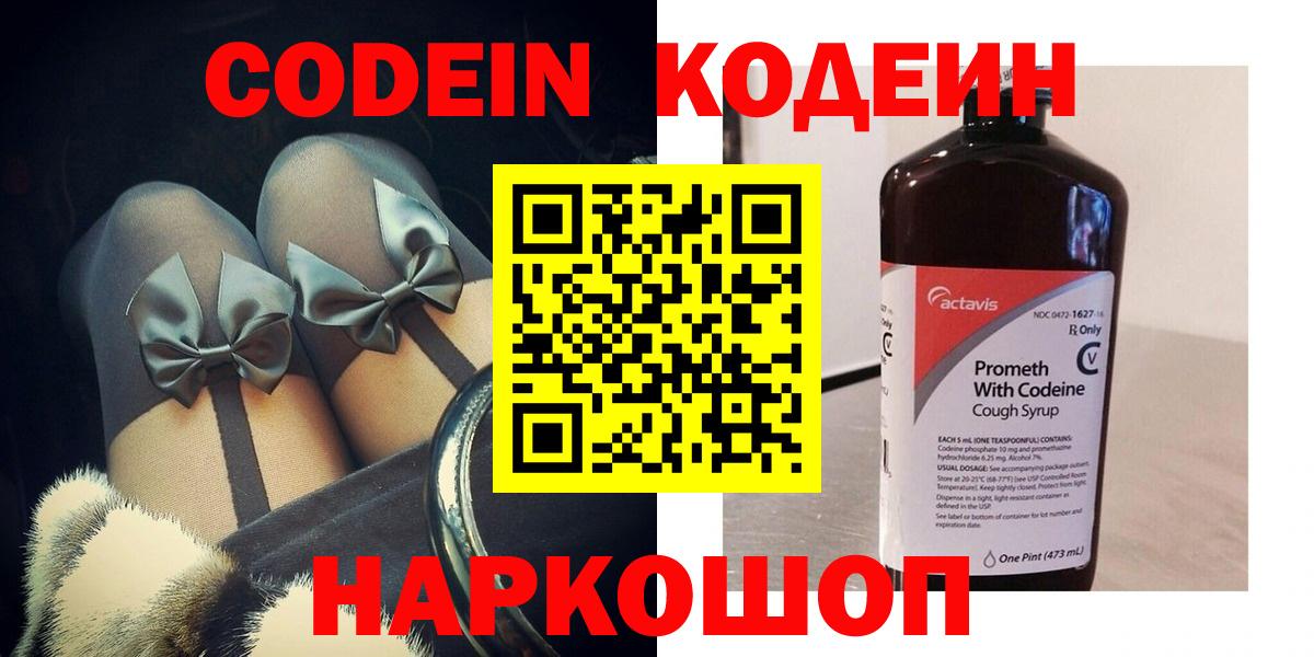Бузулук  Codein напиток Lean (лин)  Codein Purple Drank  Вход с VPN 